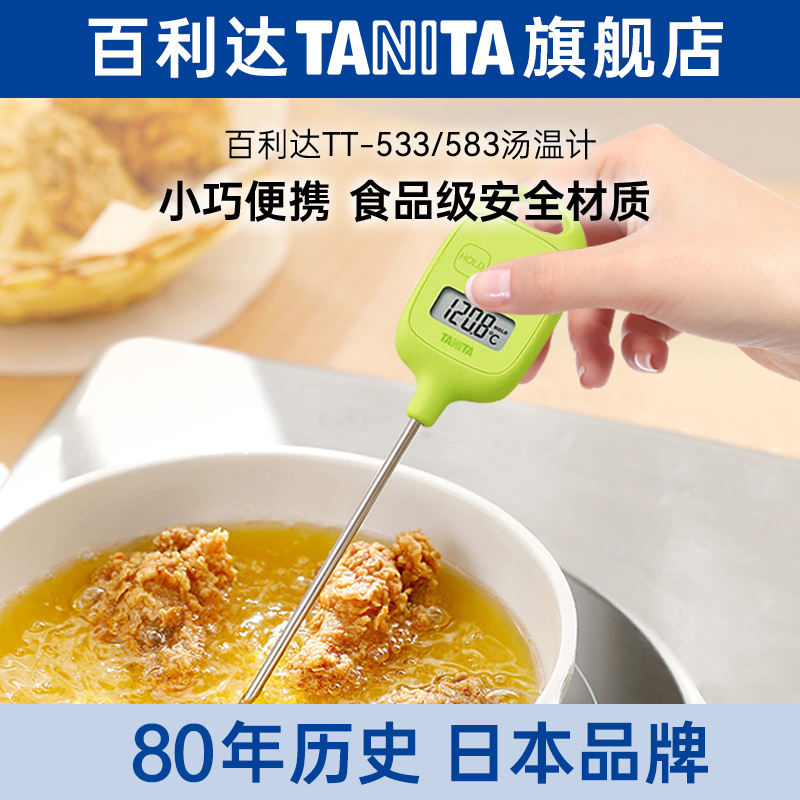 百利达TANITA家用水温计婴儿奶温厨房烘焙电子汤温度计TT-583