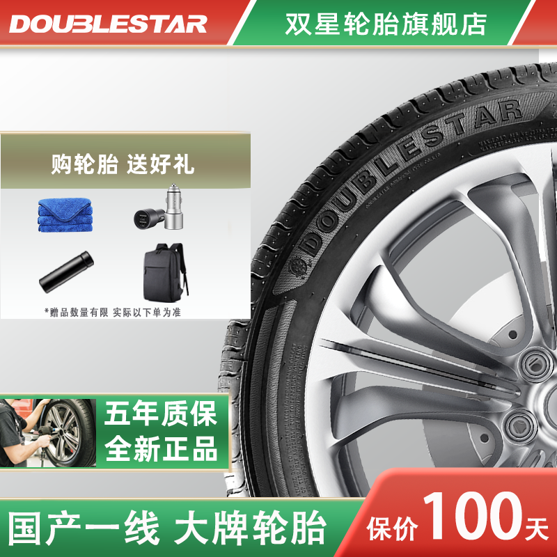 235/55R19双星汽车轮胎 适配神行者奥迪众泰奔驰哈佛路虎沃尔沃