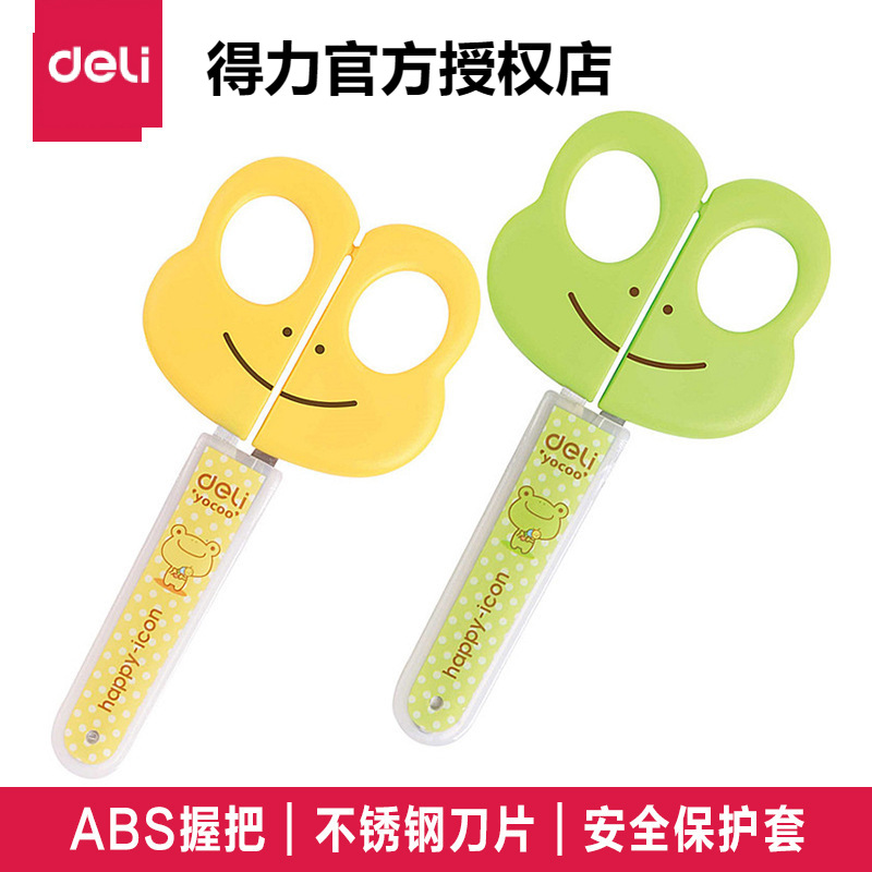 得力6031/6032创意卡通造型剪刀学生儿童可爱带保护套剪纸刀