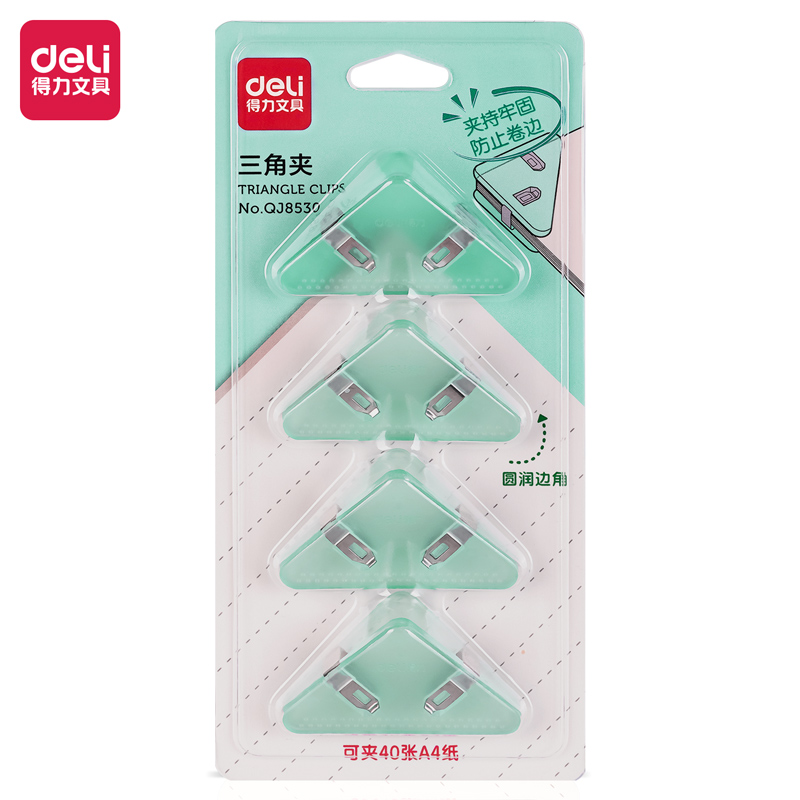 得力QJ8530三角夹学生书本边角保护夹子防卷边防滑易贴合夹书器