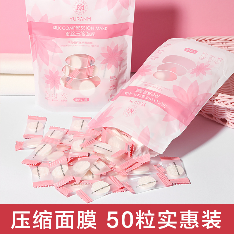 瑜然美天然蚕丝压缩面膜亲肤轻薄透气不易烂便携携