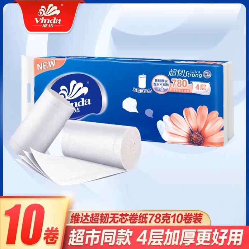 维达卷纸巾4层加厚780g超韧家用厕纸卫生纸实芯卷提装批发实惠装
