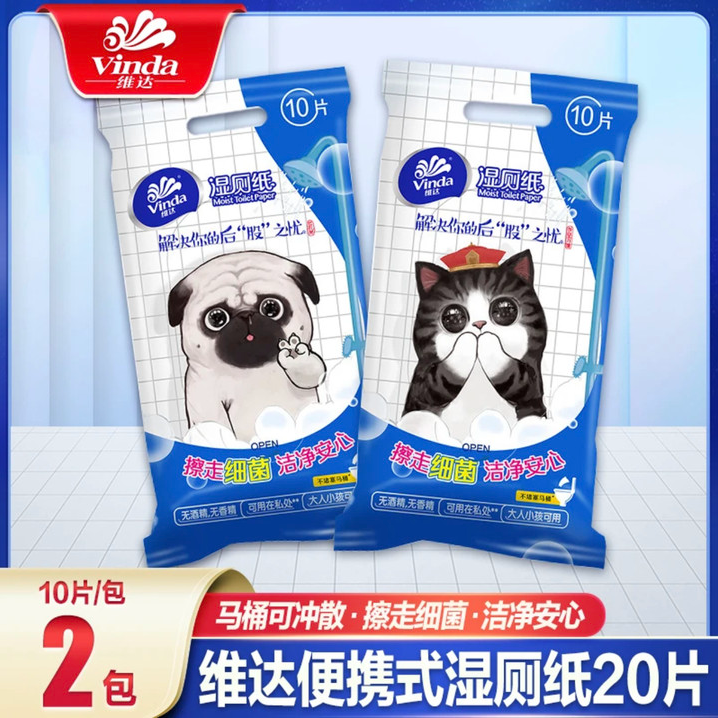 维达吾皇承认湿厕纸20片纯水卫生纸马桶湿纸巾家用小包装擦私处