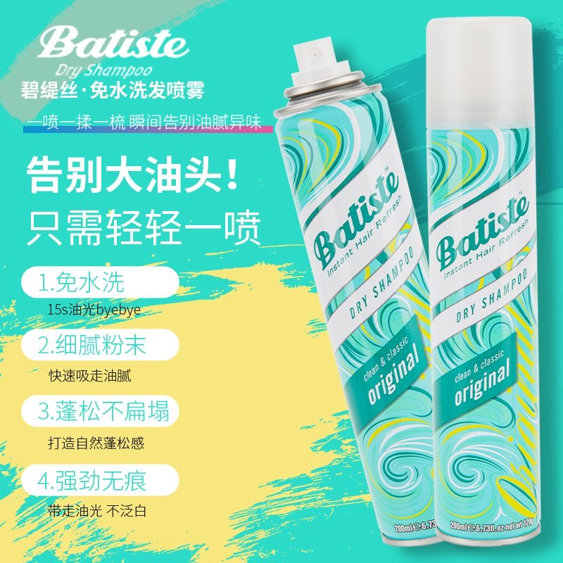 【临期】碧缇丝免洗干发喷雾干洗发去油蓬松免水洗清新果香懒人神器