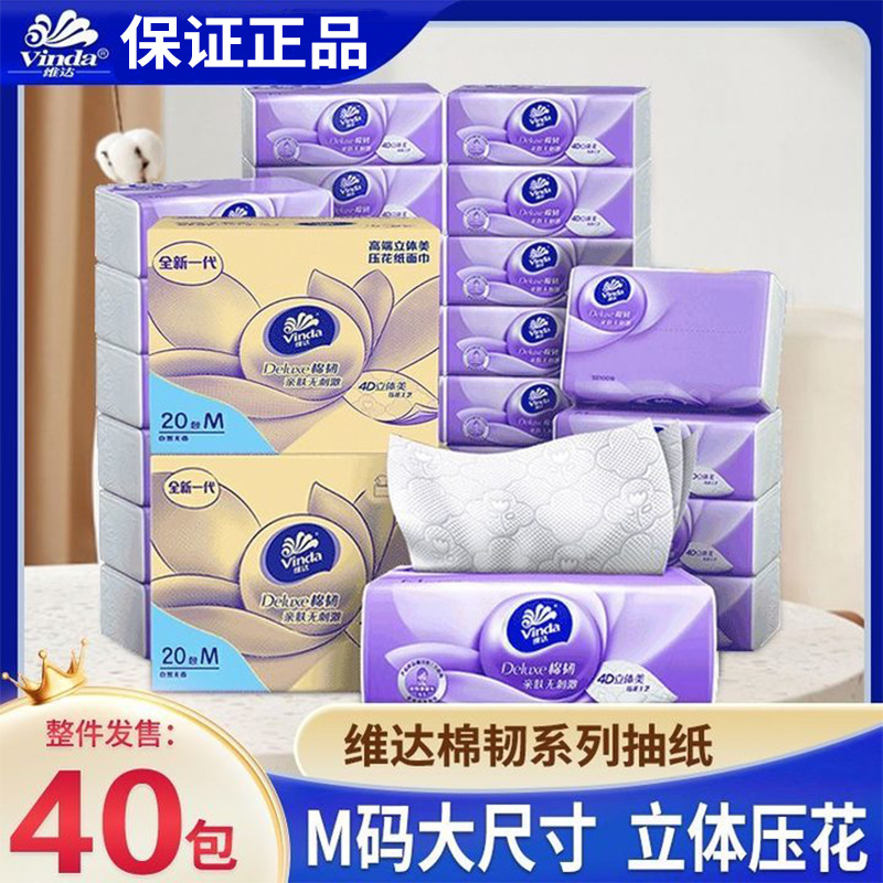 正品抽纸大包3层100抽40包家庭装M码立体餐巾纸卫生纸抽母婴适用