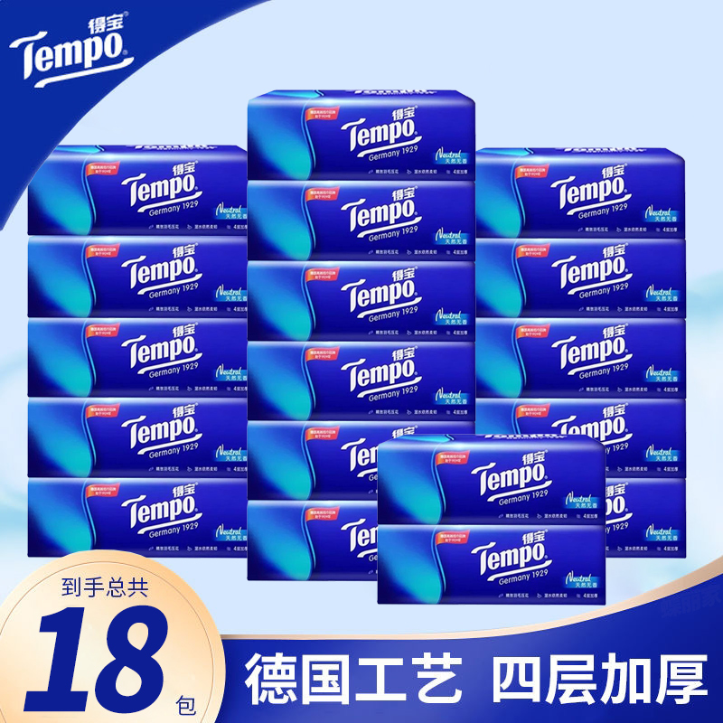 得寳抽纸巾90抽18包加厚4层家用超韧亲肤卫生纸抽家庭装批发整箱