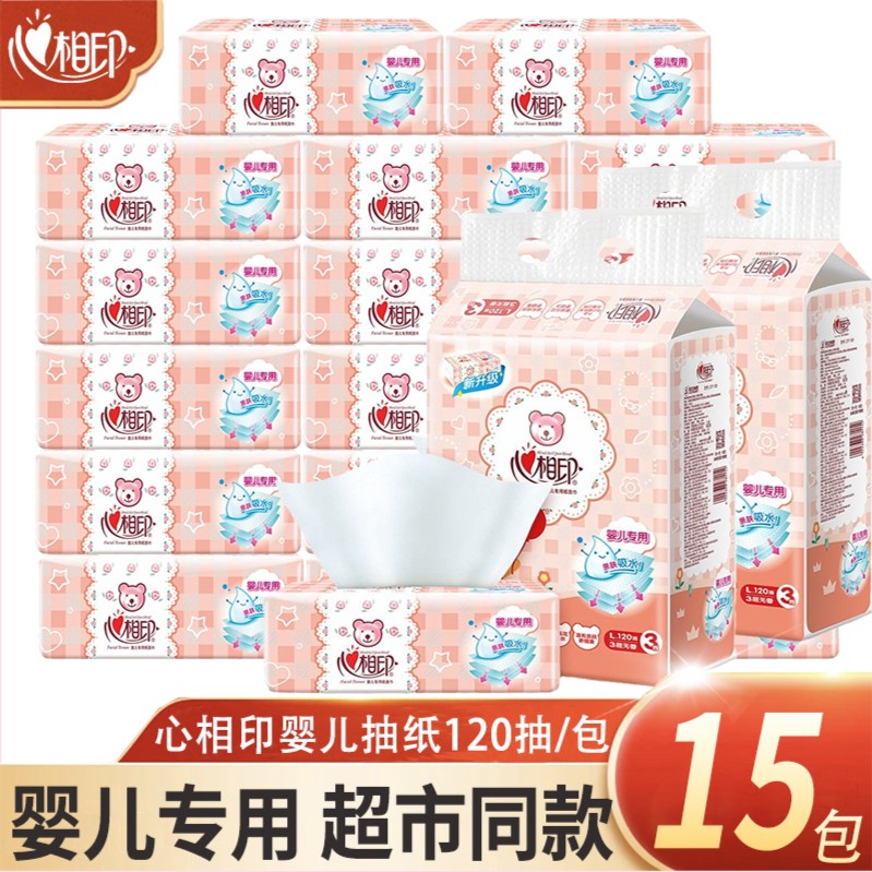 心相印婴儿抽纸巾餐巾纸家用120抽大包L码家用宝宝儿童餐巾纸正品