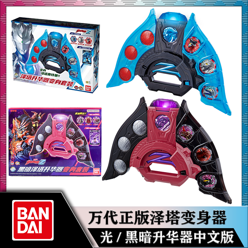 万代中文版泽塔奥特曼黑暗升华器变身套装卡牌怪兽勋章芝庞顿玩具