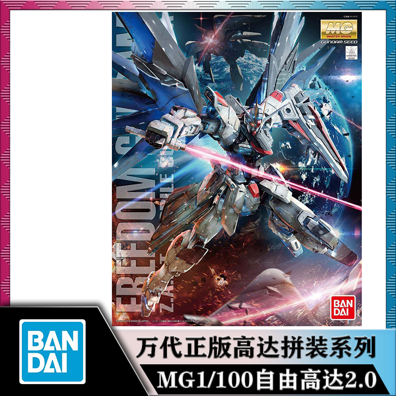 BANDAI/万代MG1/100 自由高达 Ver.2.0 Freedom SEED拼装模型玩具
