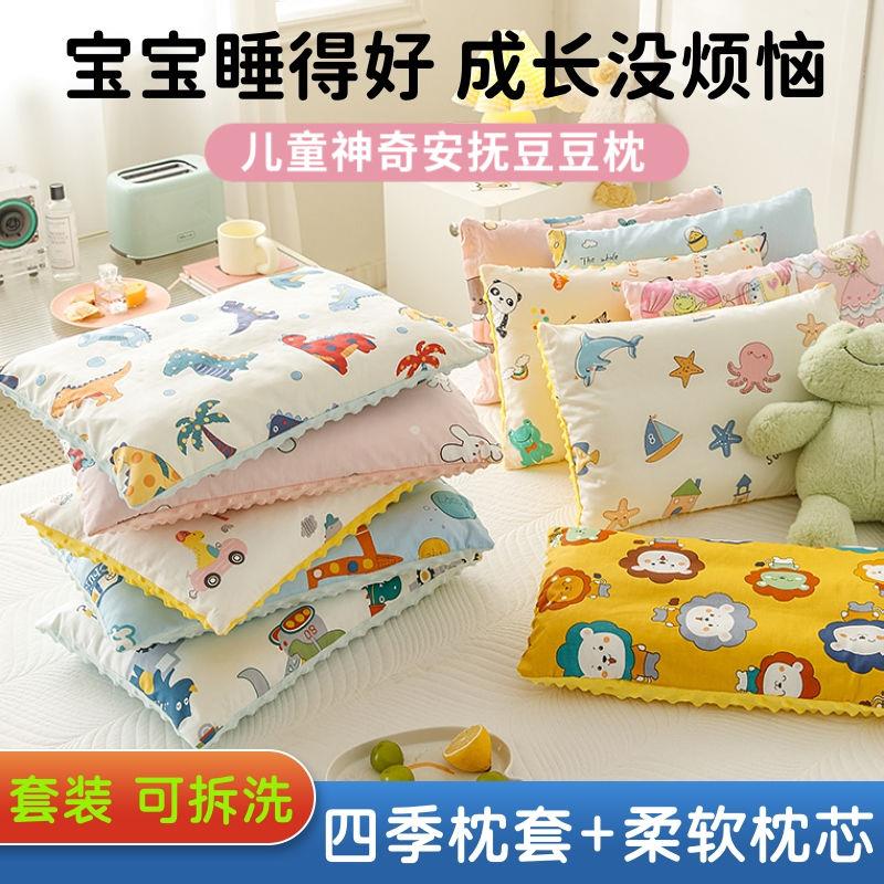 a类儿童纯棉安抚豆豆枕头宝宝小枕芯枕套护颈椎枕家用全棉助眠枕