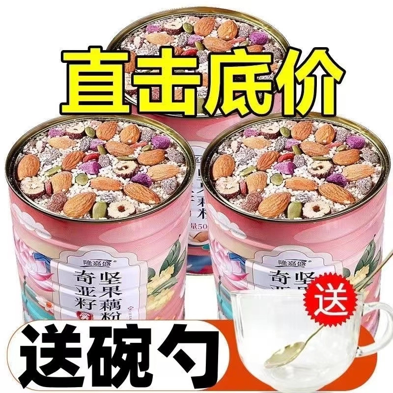 水果坚果藕粉羹饱腹奇亚籽红枣银耳早餐营养餐送玻璃碗勺