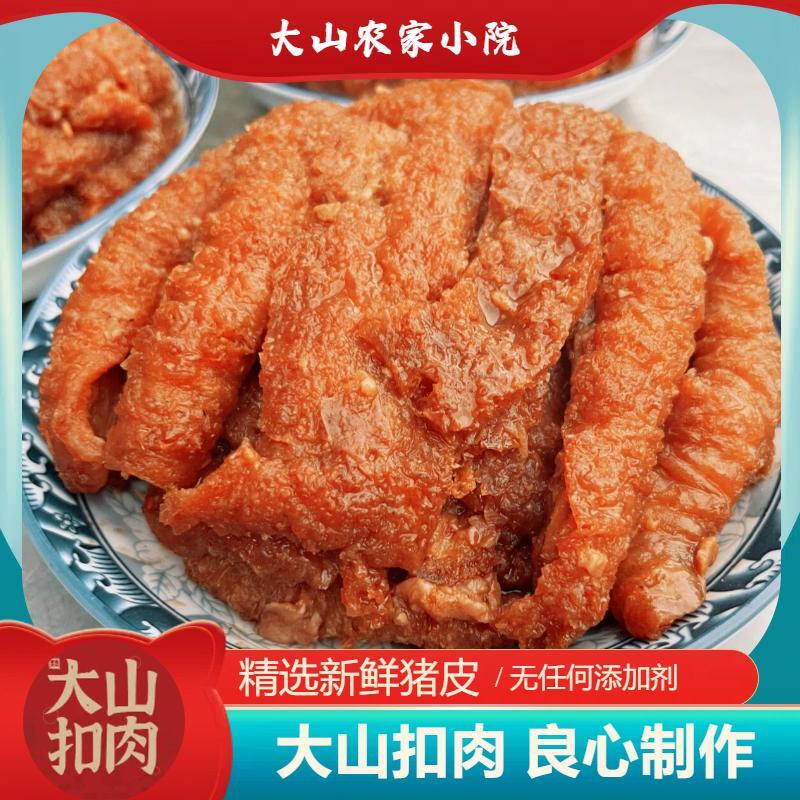 广西西埌大山农家小院猪皮扣肉传统农村酒席半成品扣肉
