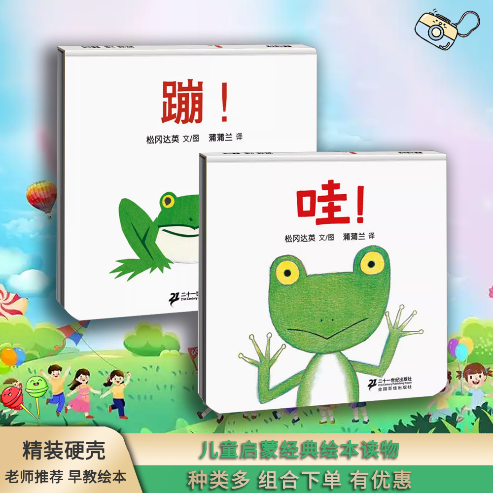 哇蹦 0-3岁儿童启蒙绘本 少儿漫画 睡前故事书  全新塑封精装硬壳