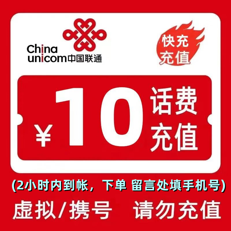 中国联通流量卡手机卡5G上网卡电话卡联通10元话费充值