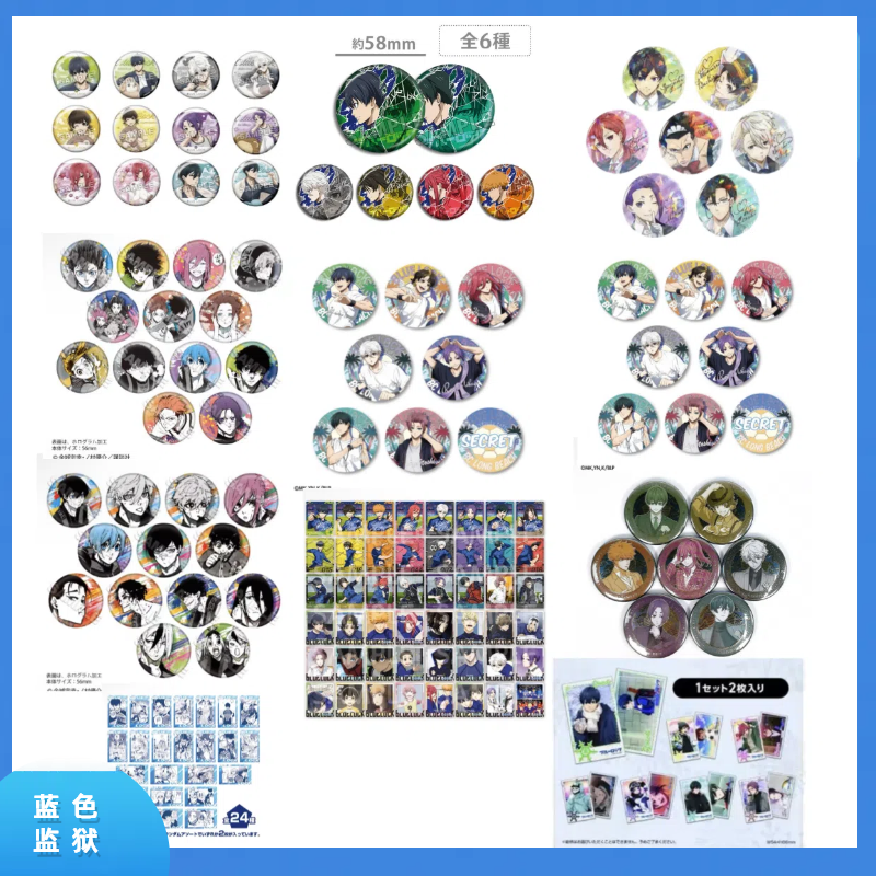 【蓝锁合集】蓝色监狱蓝锁吧唧徽章 卡牌盲盒（拆盒）日谷现货       