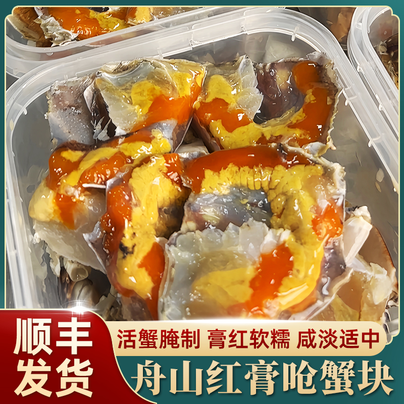【古法淡盐呛制】精心手作 舟山红膏蟹块红膏呛蟹 咸淡适宜 250g/盒