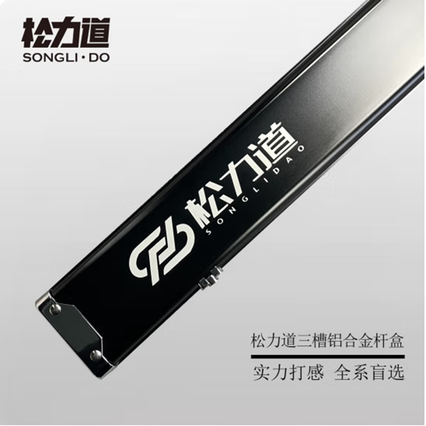 松力道台球杆铝合金三槽杆盒一体通杆中式八球小头斯诺克三支杆装