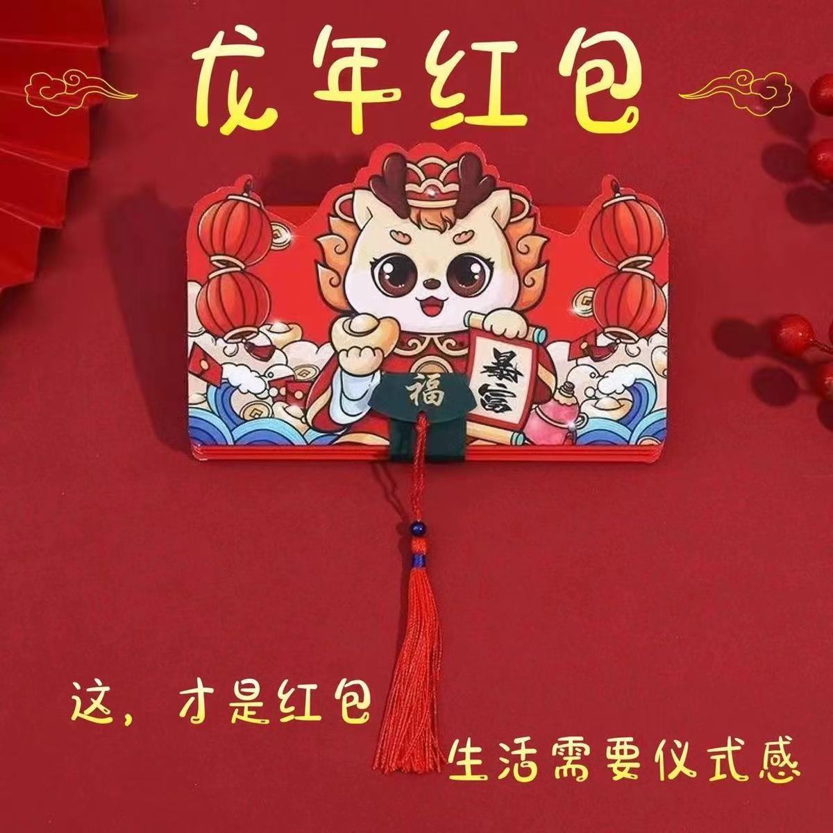 红包龙年利是封包2024年结婚红包袋高级春节压岁钱接亲卡位通用