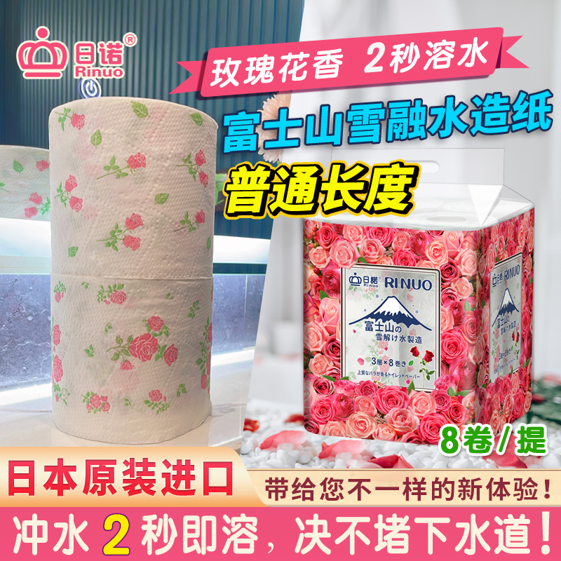 【直播专属】日诺日本进口玫瑰花香檀香印花溶水有芯卷筒厕纸提箱装