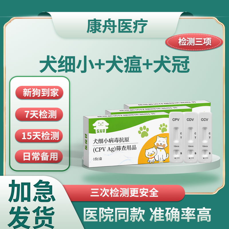 犬瘟细小冠状试纸 细小犬瘟试纸CDV犬瘟测试纸CPV CCV幼犬检测卡