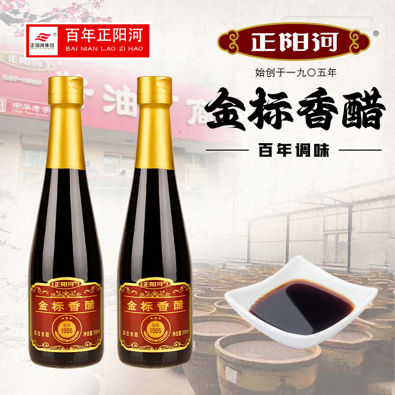 正阳河金标香醋正宗粮食酿造陈 醋凉菜凉拌饺子包子专用厂家500ml