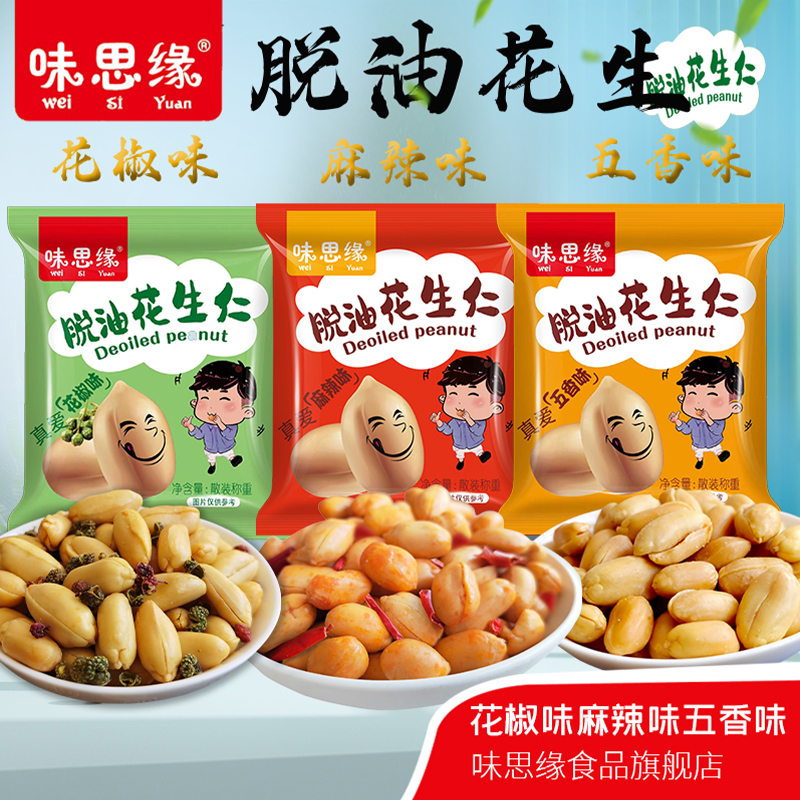 脱油花生米直播卖货花椒花生花椒味零食下酒菜脱油花生仁花生米