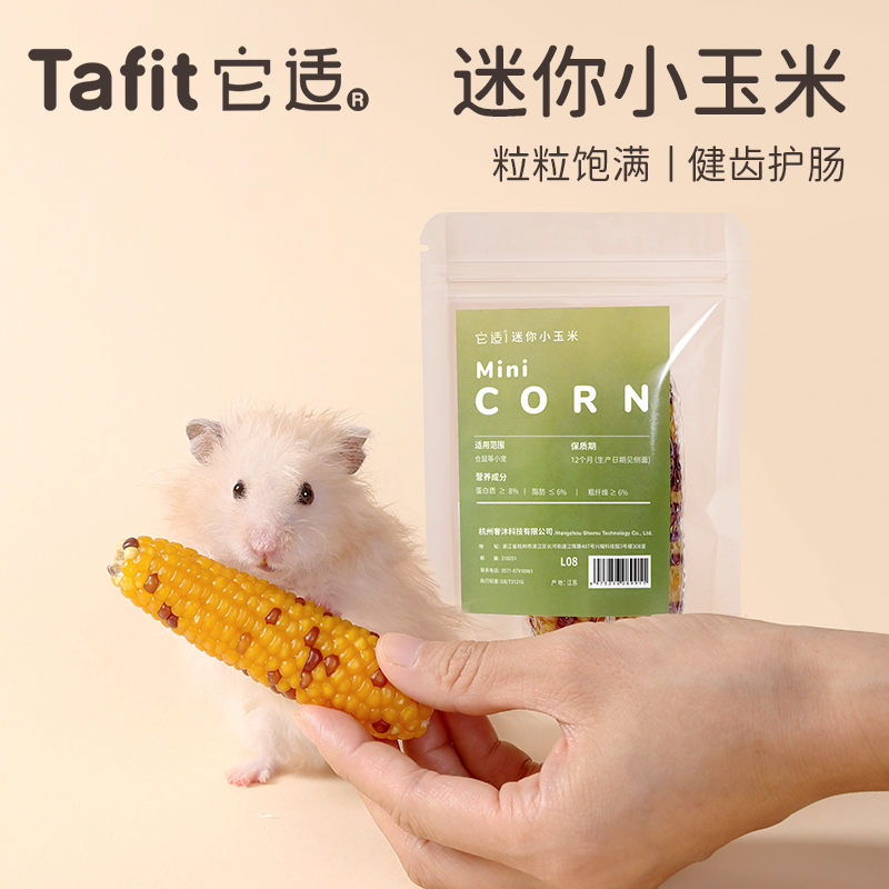 【备选】它适仓鼠零食小玉米金丝熊营养粮食磨牙棒玩具仓鼠用品2根