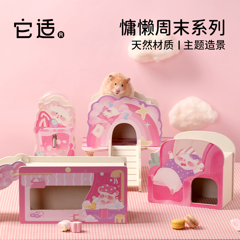它适仓鼠窝小屋慵懒周末平台躲避窝金丝熊爬梯木屋房子睡房用品
