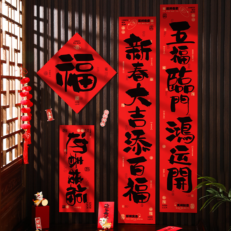 新年装饰对联2024龙年对联家用合成纸质书法福字门贴过年春节H723