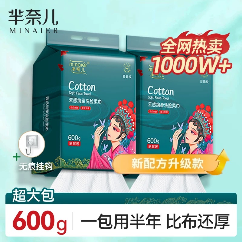家庭装悬挂抽取式洁面加大国潮加厚洗脸巾美容一次性洗脸巾棉柔巾