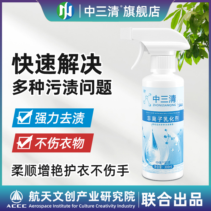 中三清非离子衣物柔顺羽绒服乳化剂去黄去渍去霉增艳增白留香不留