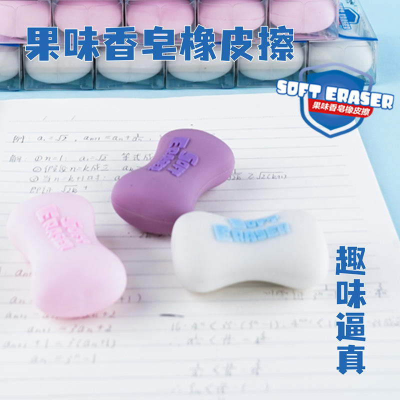 【爆款推荐】橡皮擦仿真肥皂造型高颜值学生好干净少屑铅笔涂改方便