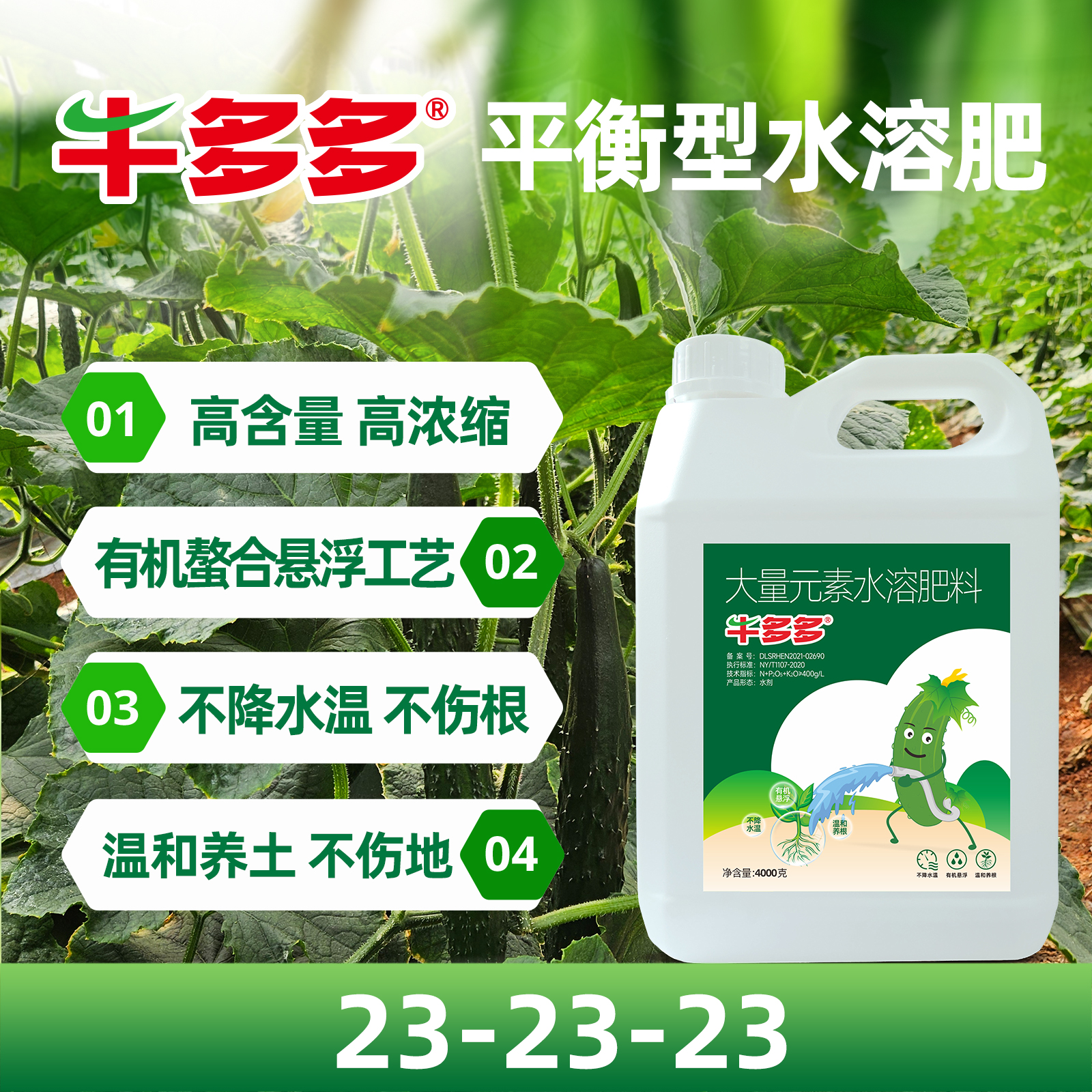 牛多多23-23-23大量元素水溶肥料平衡高钾高氮高磷冲施肥厂家正品