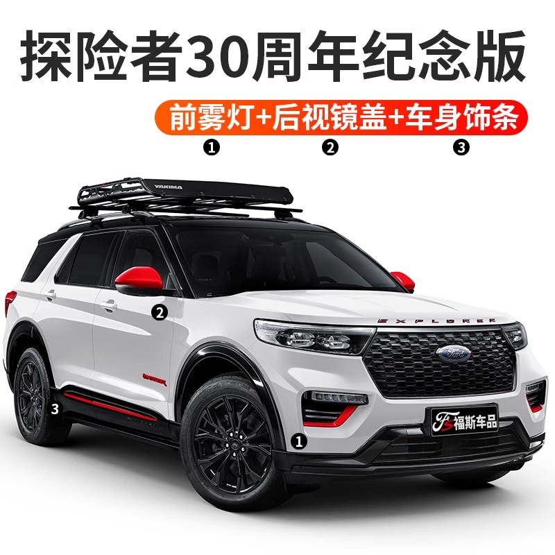 福特20款探险者改装三十周年纪念版后视镜盖车门饰条前雾灯装饰贴
