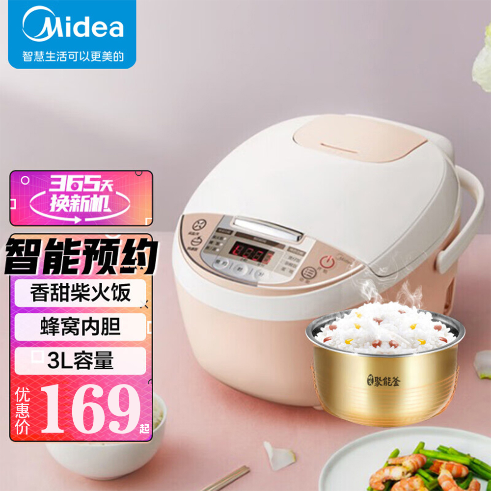 美的电饭煲家用智能预约多功能电饭锅3-4人智能黄晶内胆WFS3018Q