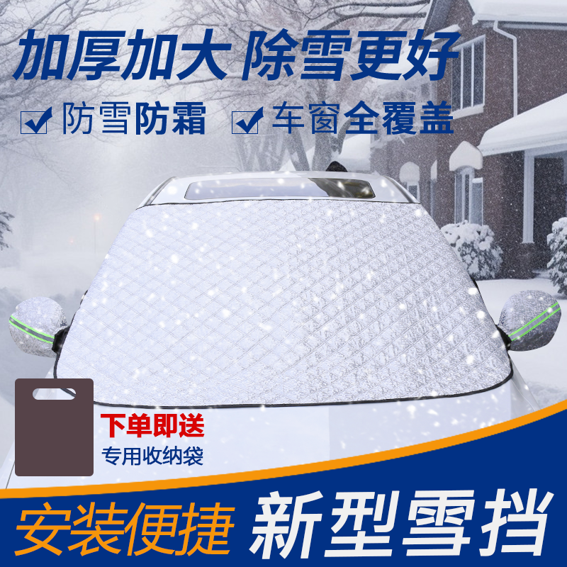 英为汽车遮雪挡防晒隔热暴晒四季通用遮阳挡加厚车窗耐用车衣罩商品图