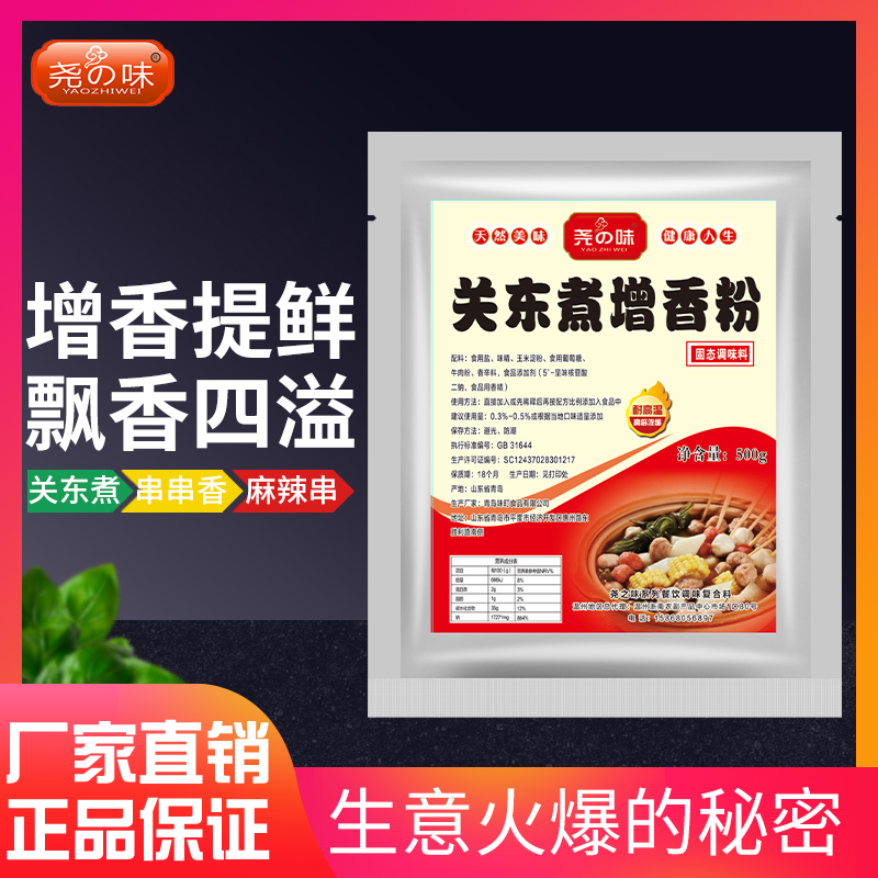 关东煮增香粉香味浓郁
