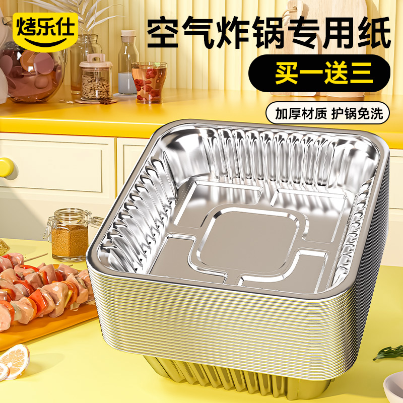 空气电炸锅专用锡纸方形锡纸盆烤箱家用一次性铝箔盒烘烤盘锡纸碗