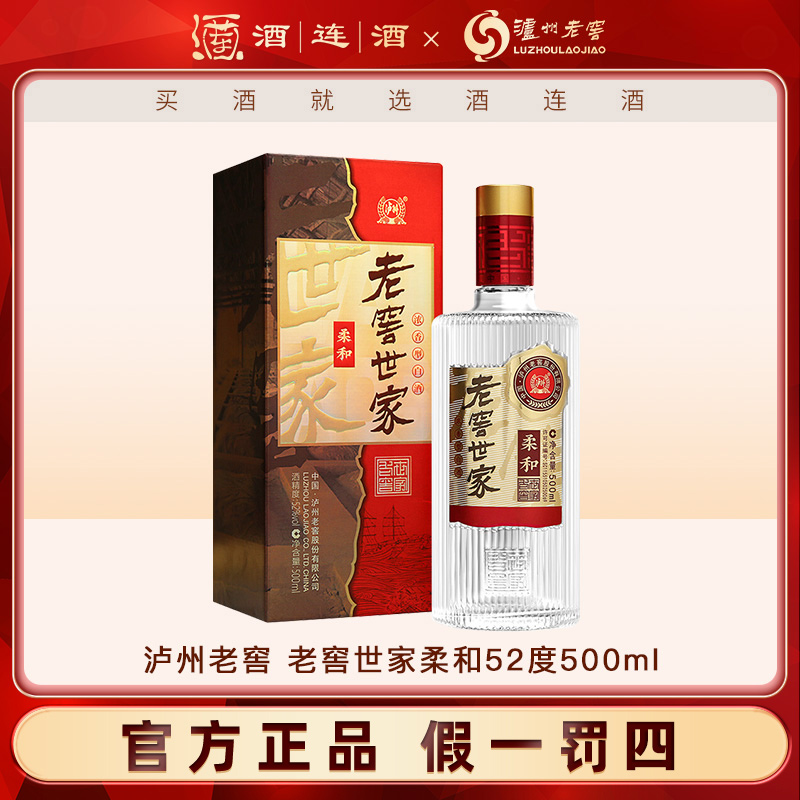 泸州老窖【活动福利】老窖世家柔和 500ml浓香型单瓶52度500ml