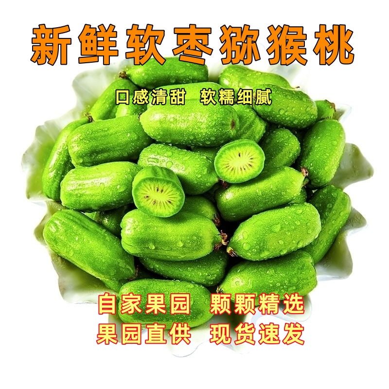 【节日福利】单果重15-30克买2送1净重3斤新鲜软枣猕猴桃顺丰包邮