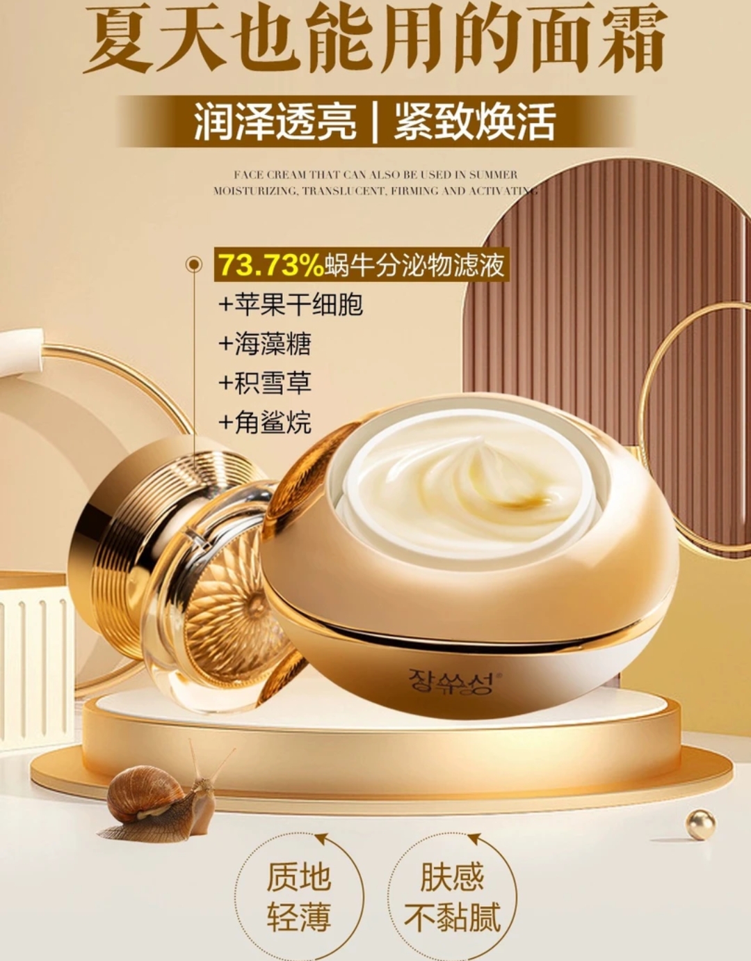 原鲜工坊  贵妇紧致蜗牛霜