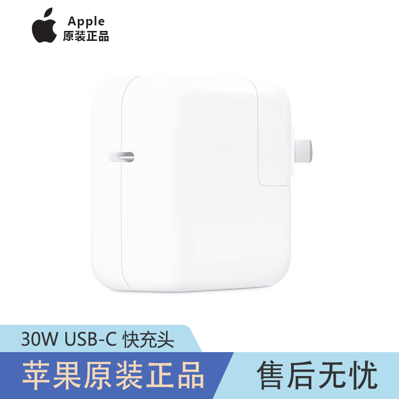 Apple/苹果 30W原装充电器15ProMax16/17平板iPad平板快充头正品
