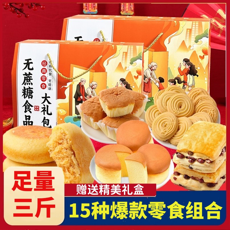 糖尿饼病人礼盒装蛋糕点面包饼干糖尿人中老年人无糖精零食品专用