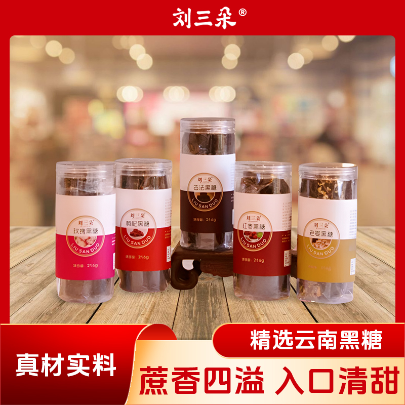 【刘三朵】手工黑糖独立包装玫瑰生姜红枣枸杞口味可以选择