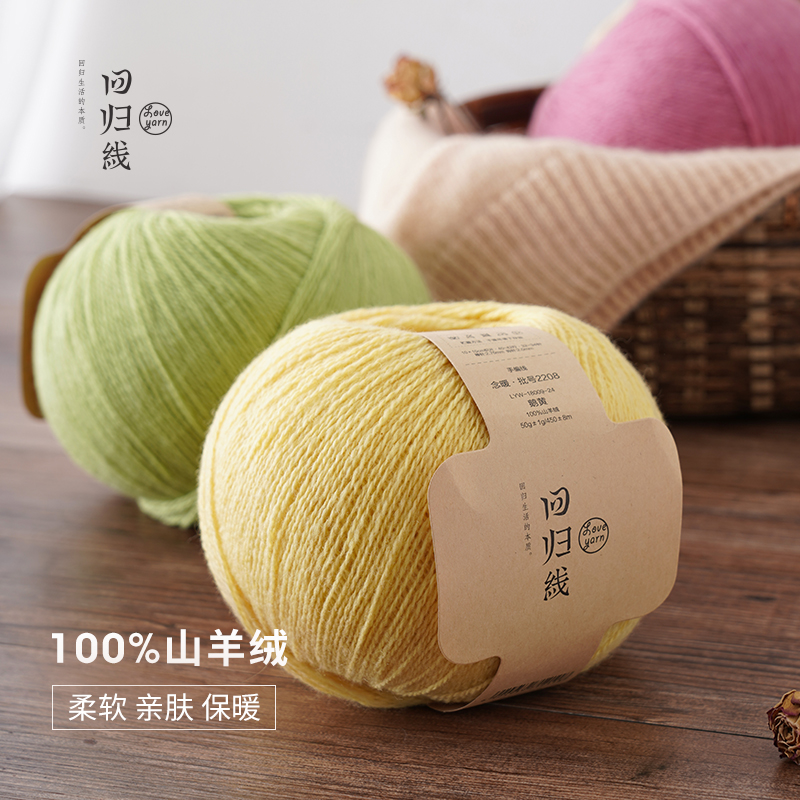 【回归线】念暖线手编保暖毛线纯羊绒毛衣毛线纯羊绒线亲肤