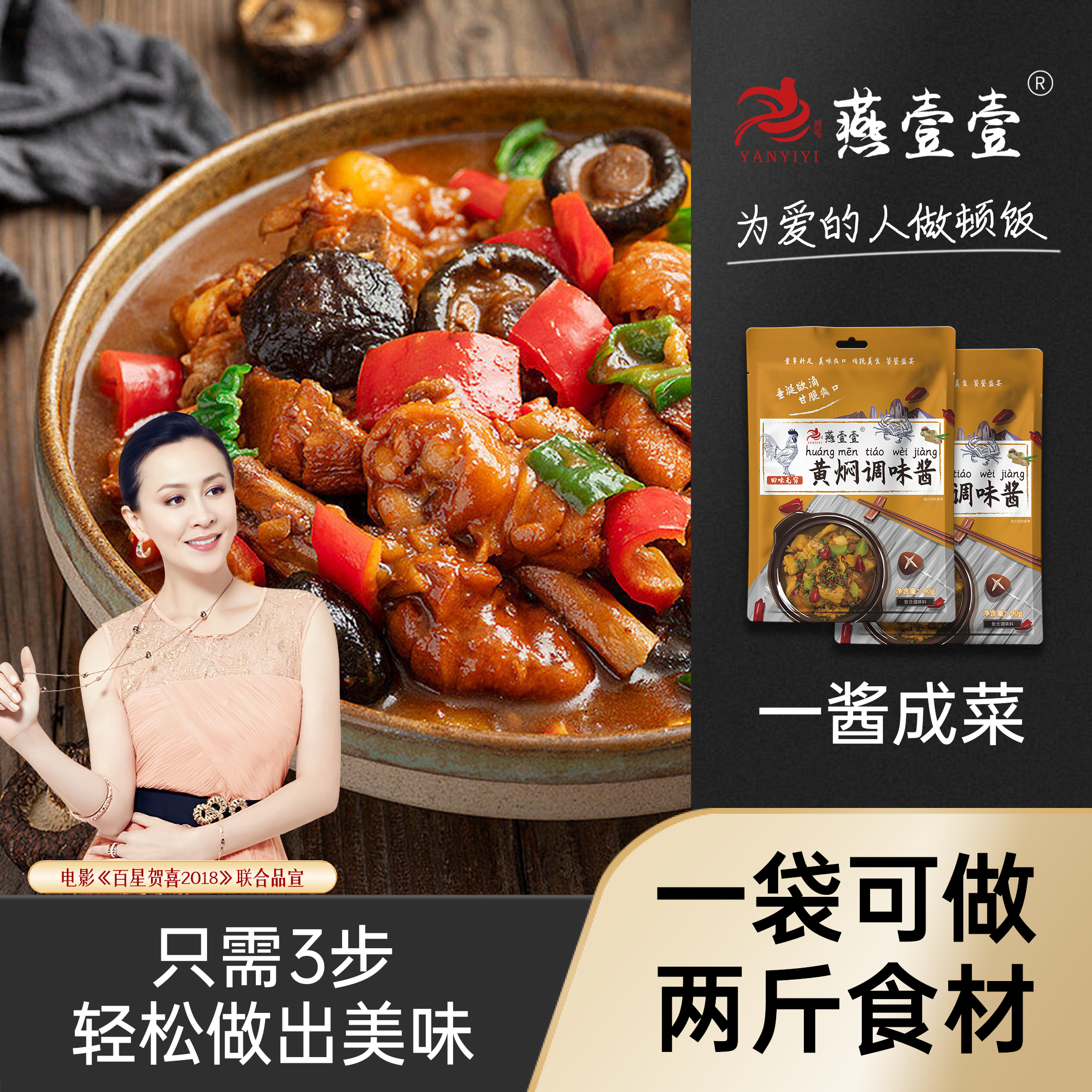 【燕壹壹】黄焖酱汁家用调味料黄焖鸡米饭闷排骨酱料包正宗酱香腌料