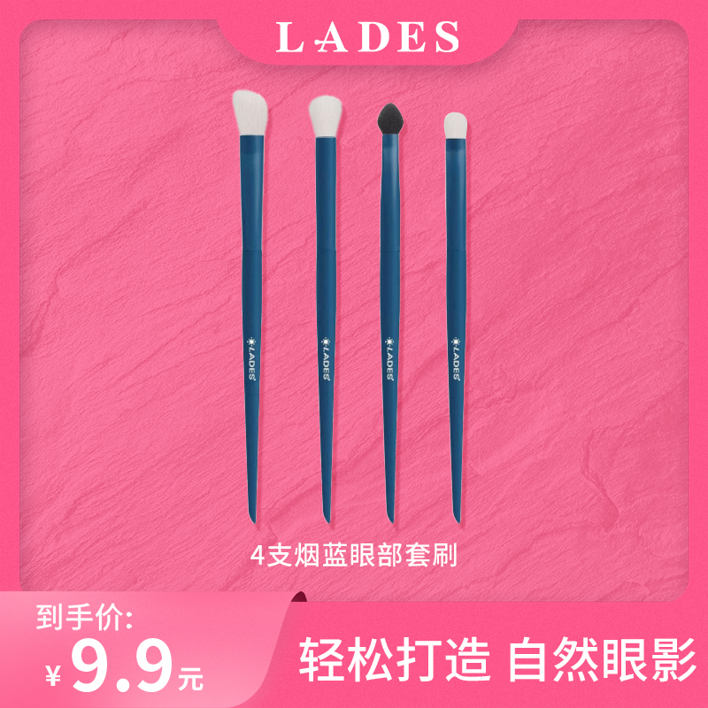 LADES/蓝蒂丝4支烟蓝眼影刷套刷柔软便携收纳初学者便携迷你专业
