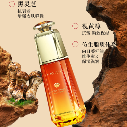 幽瑟金钻松茸丝滑液晶乳