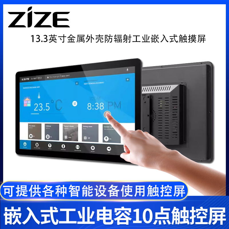 13.3英寸嵌入式工业电容触摸显示器机柜智能医疗设备屏幕