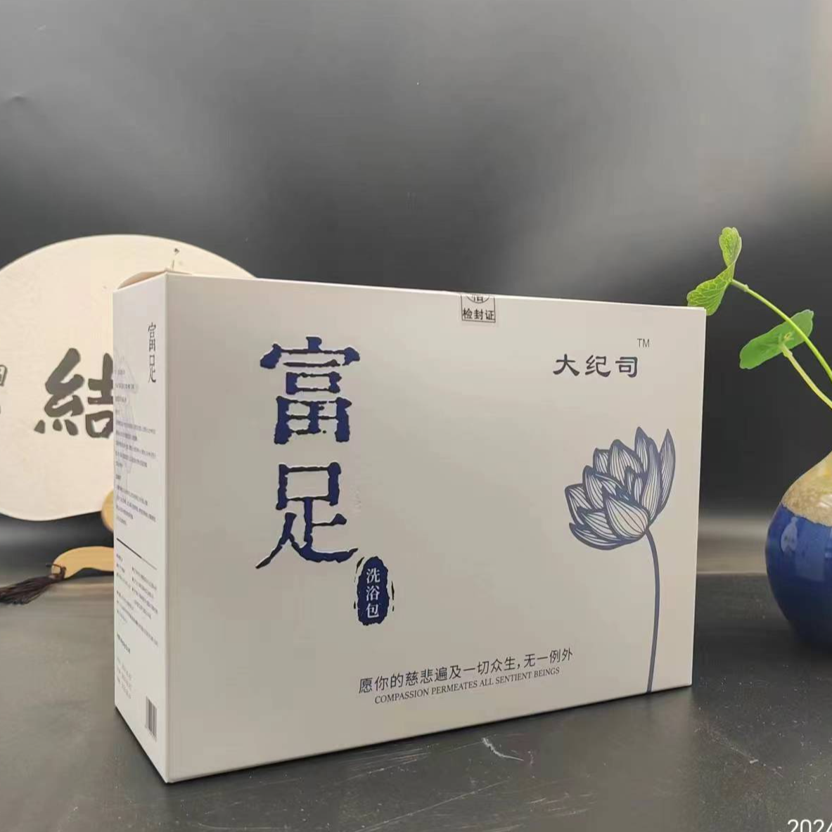 大纪司洗浴包洗发水沐浴露——“富足”"喜悦""自由"